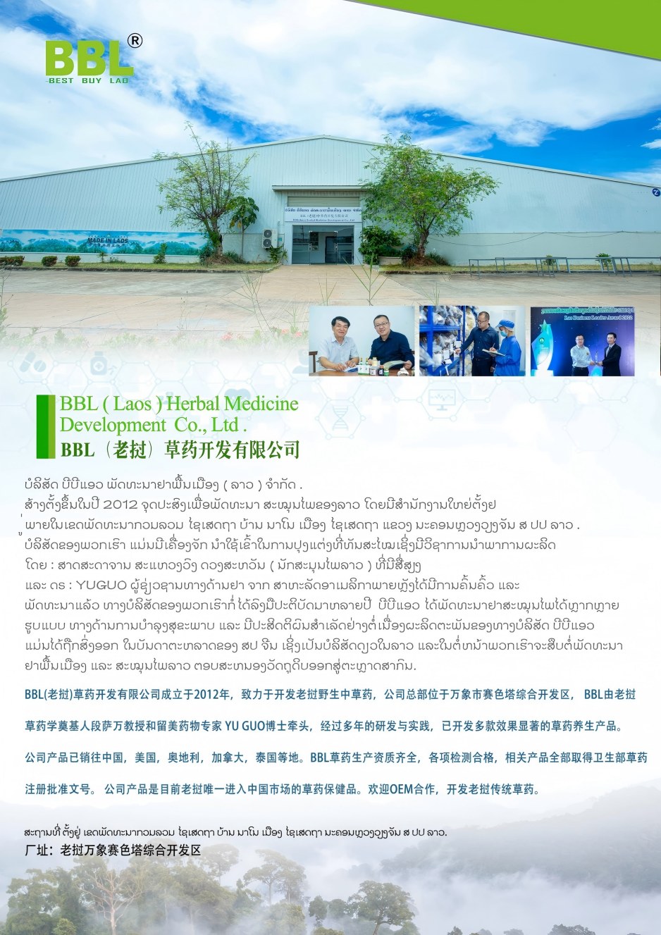 BBL工厂简介海报2(压缩版）(3.0版本)(1).jpg